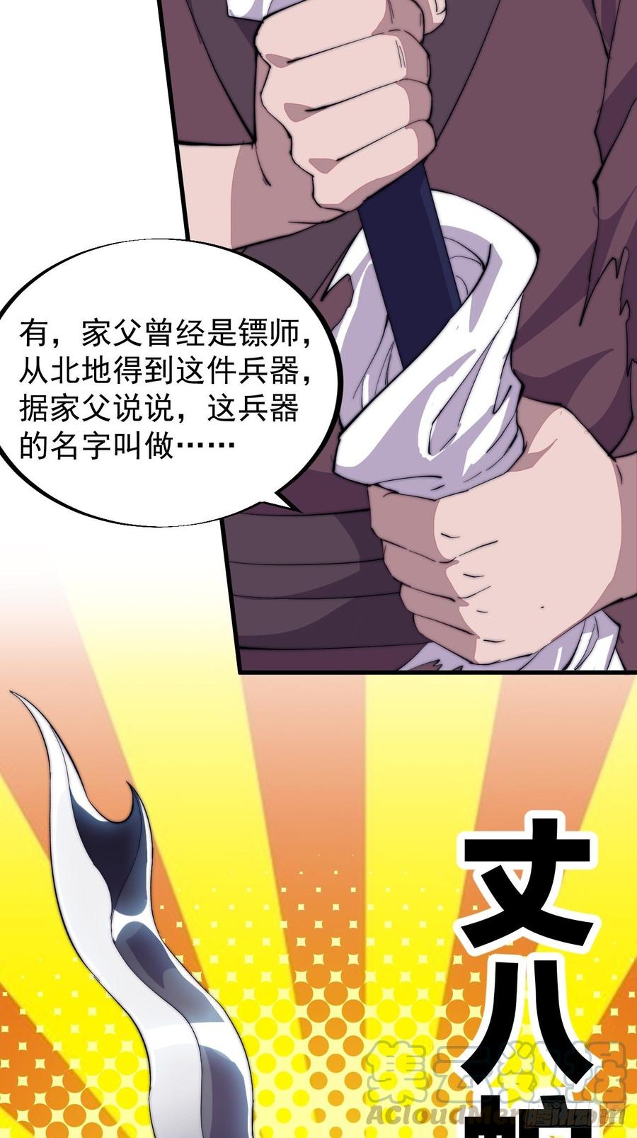 第九十一话：丈八蛇矛36