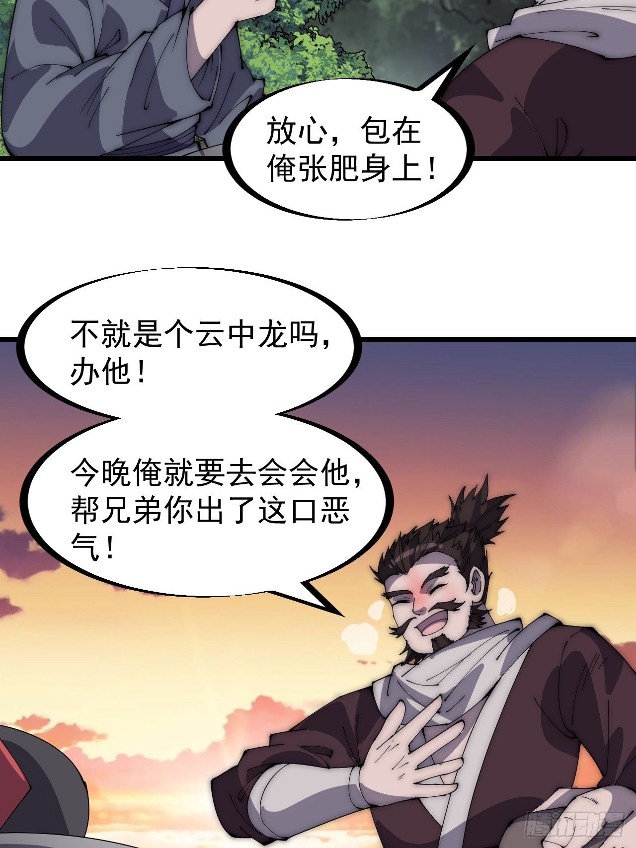 第二百八十一话：一起办他！23