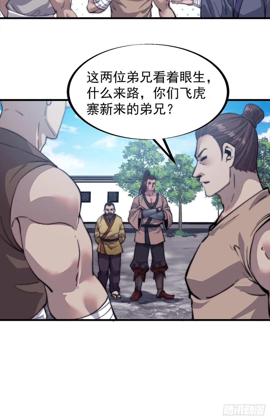 第五十二话：我就是地头蛇7