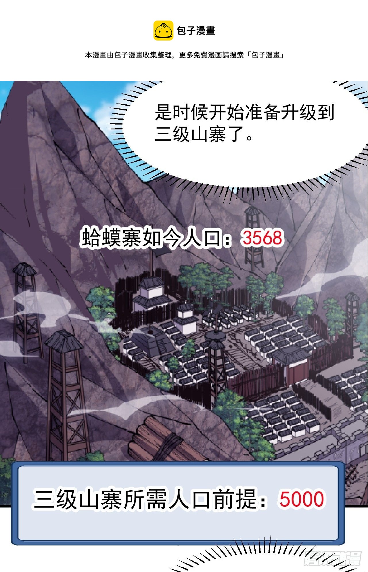第二百九十六话：点将！8