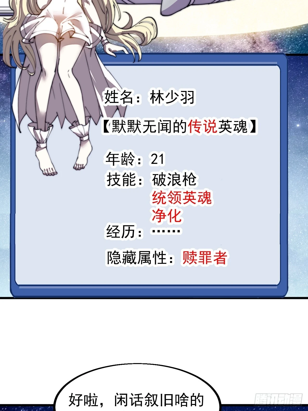 第四百九十九话：残魂苏醒33