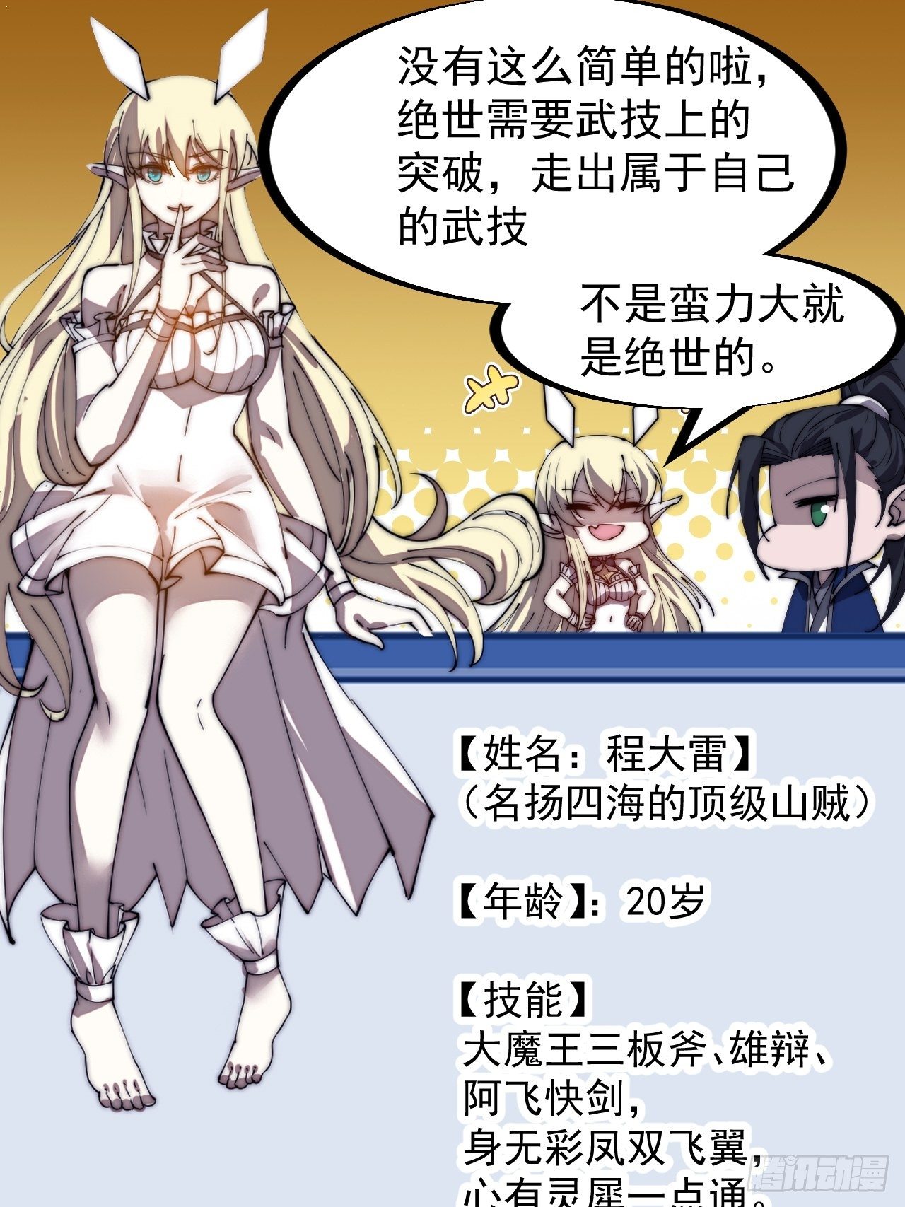 第二百九十话：二级山寨29