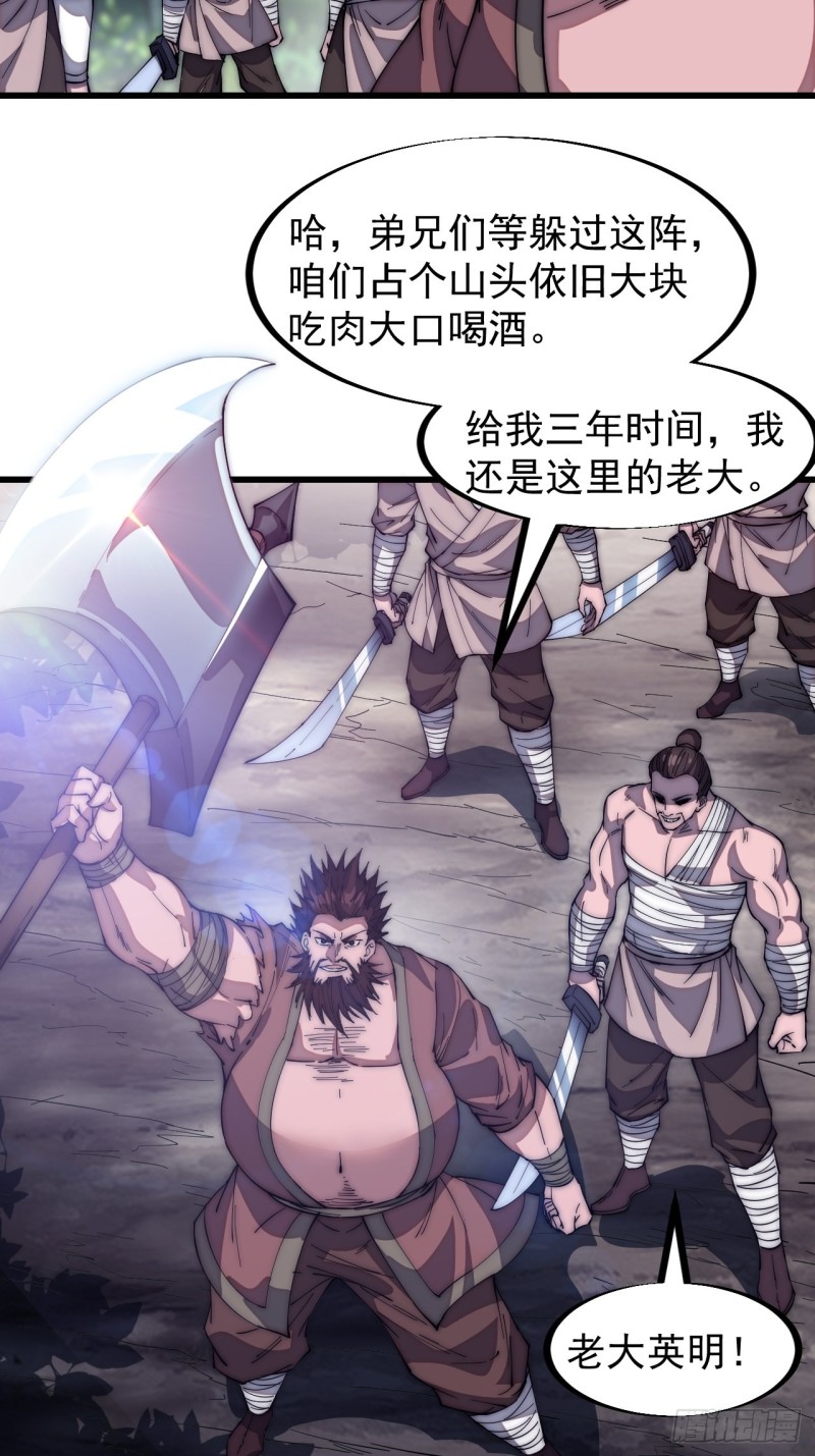 第一百一十九话：尊贵的军师大人15