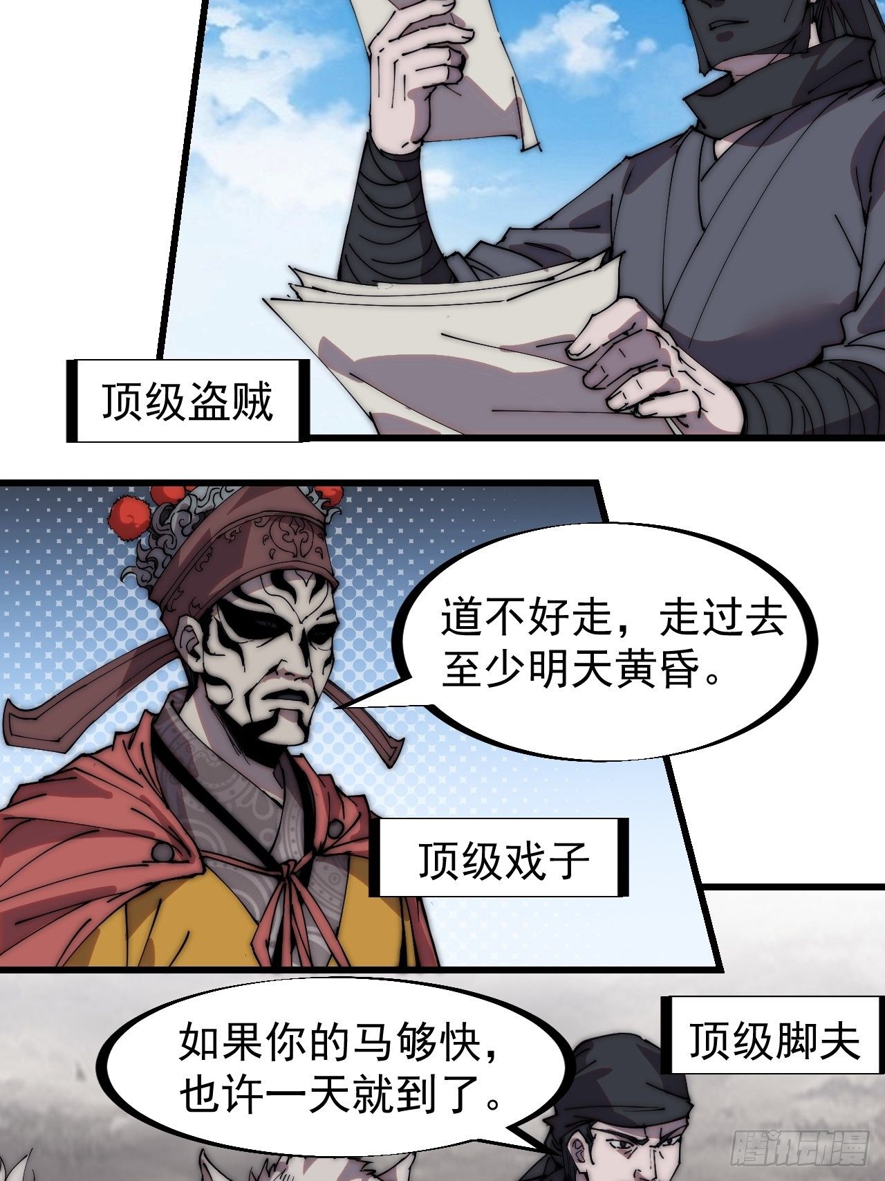 第二百四十二话：鱼龙卫19