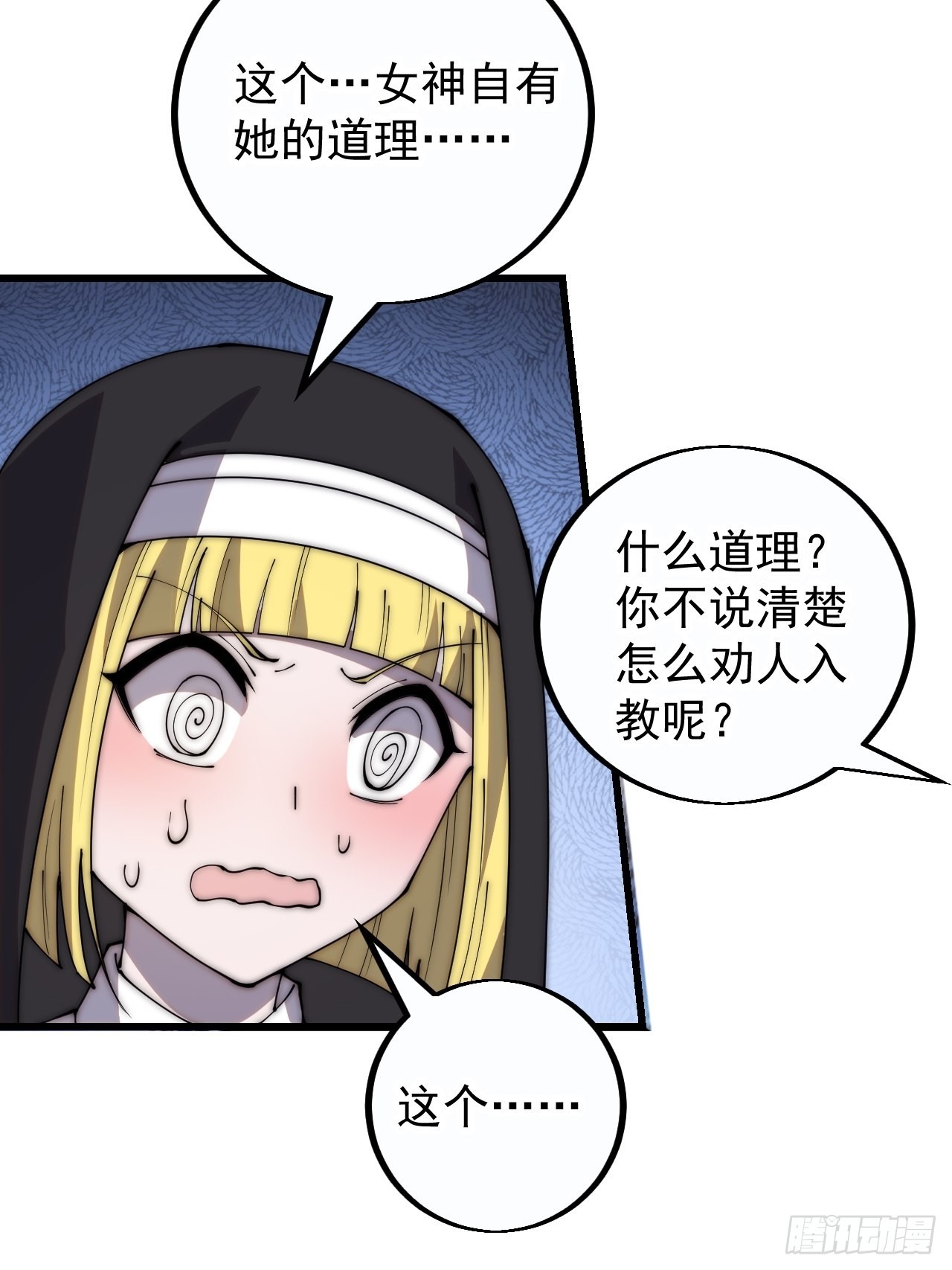 第四百零八话：圣女与刘悲51