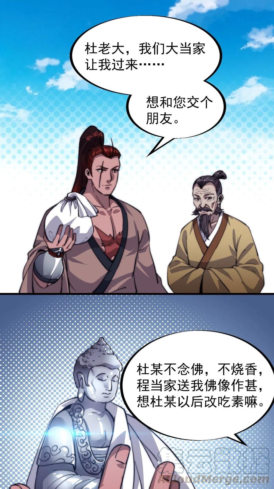 第五十二话：我就是地头蛇14