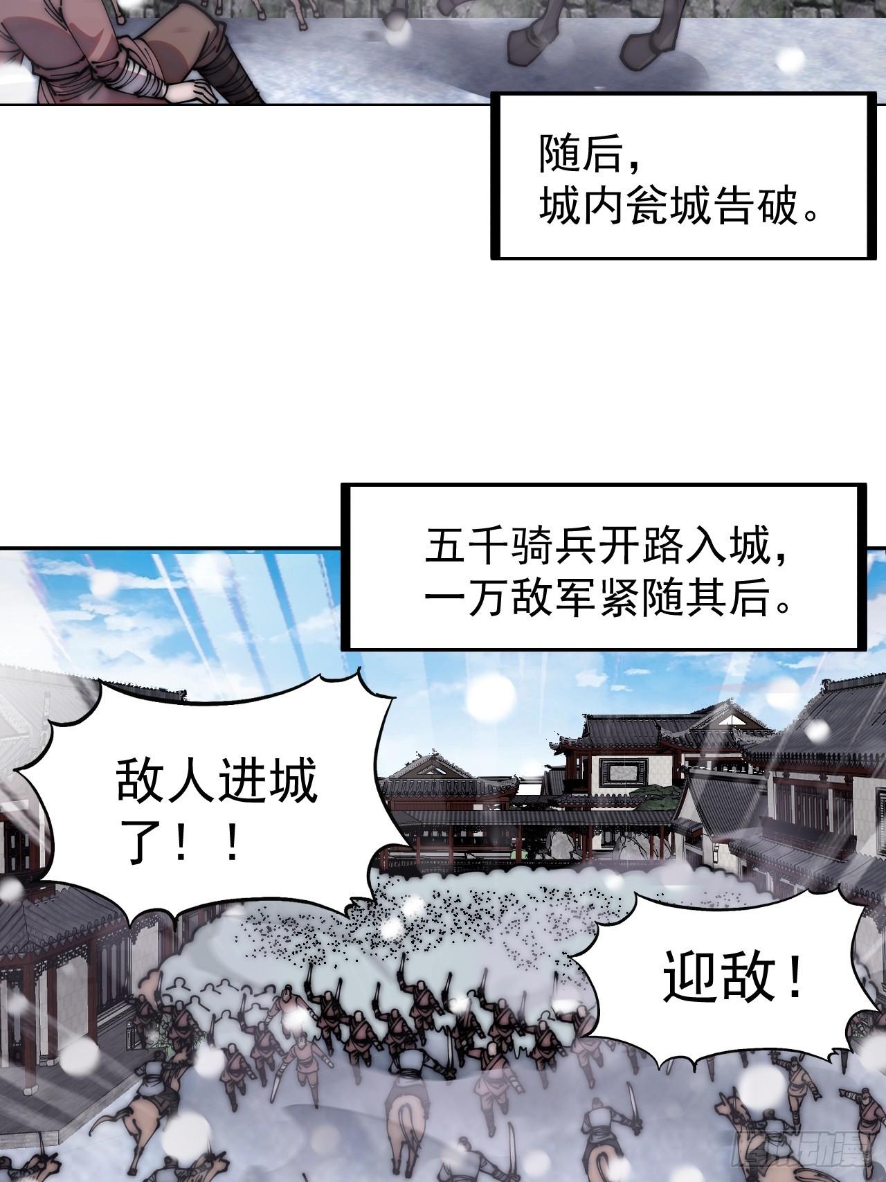 第四百五十六话：攻破城门20