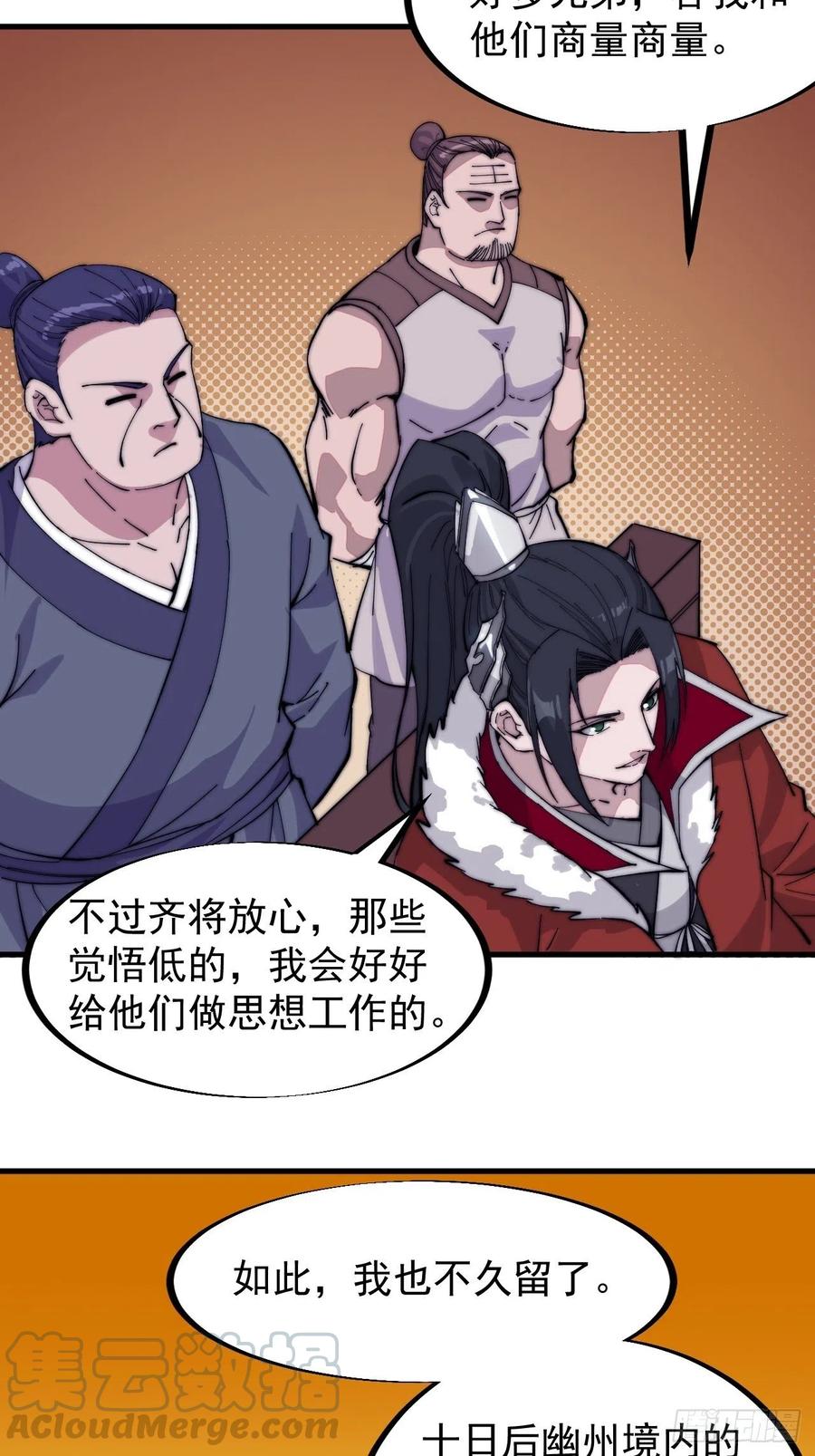 第九十九话：马家村牛铁匠30