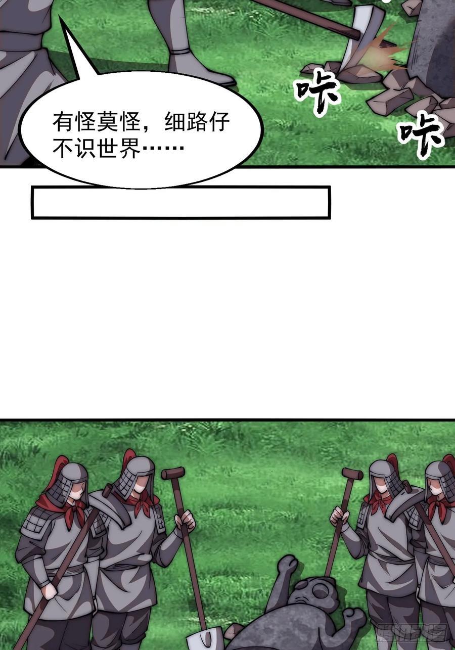 第六百五十一话：神秘石像25