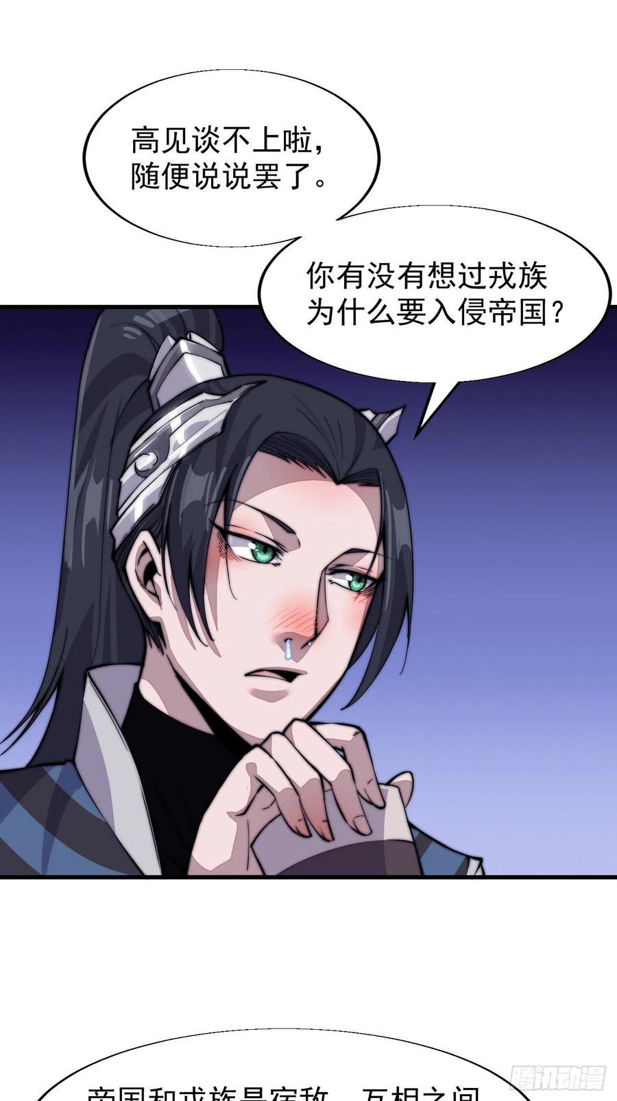 第二十六话：帝国前史38