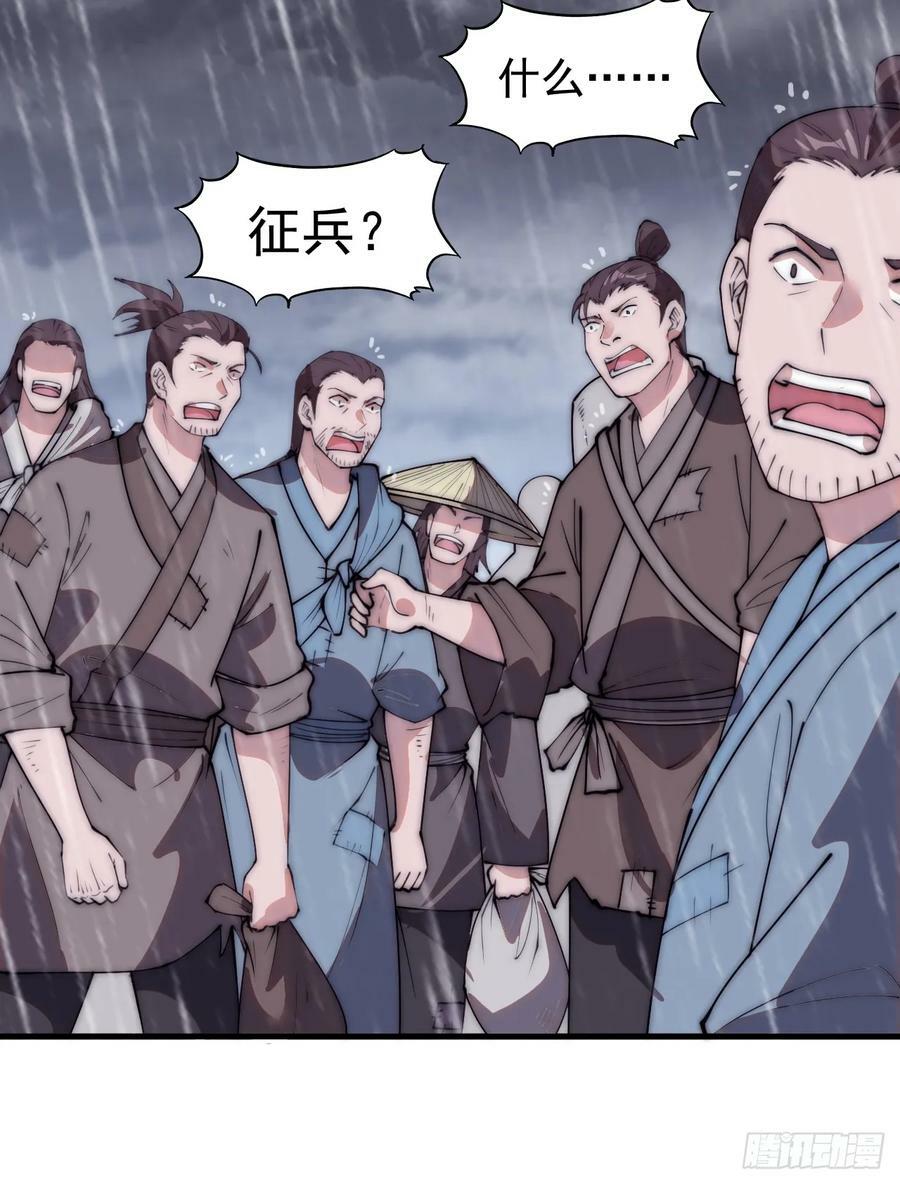 第五百四十一话：征兵19