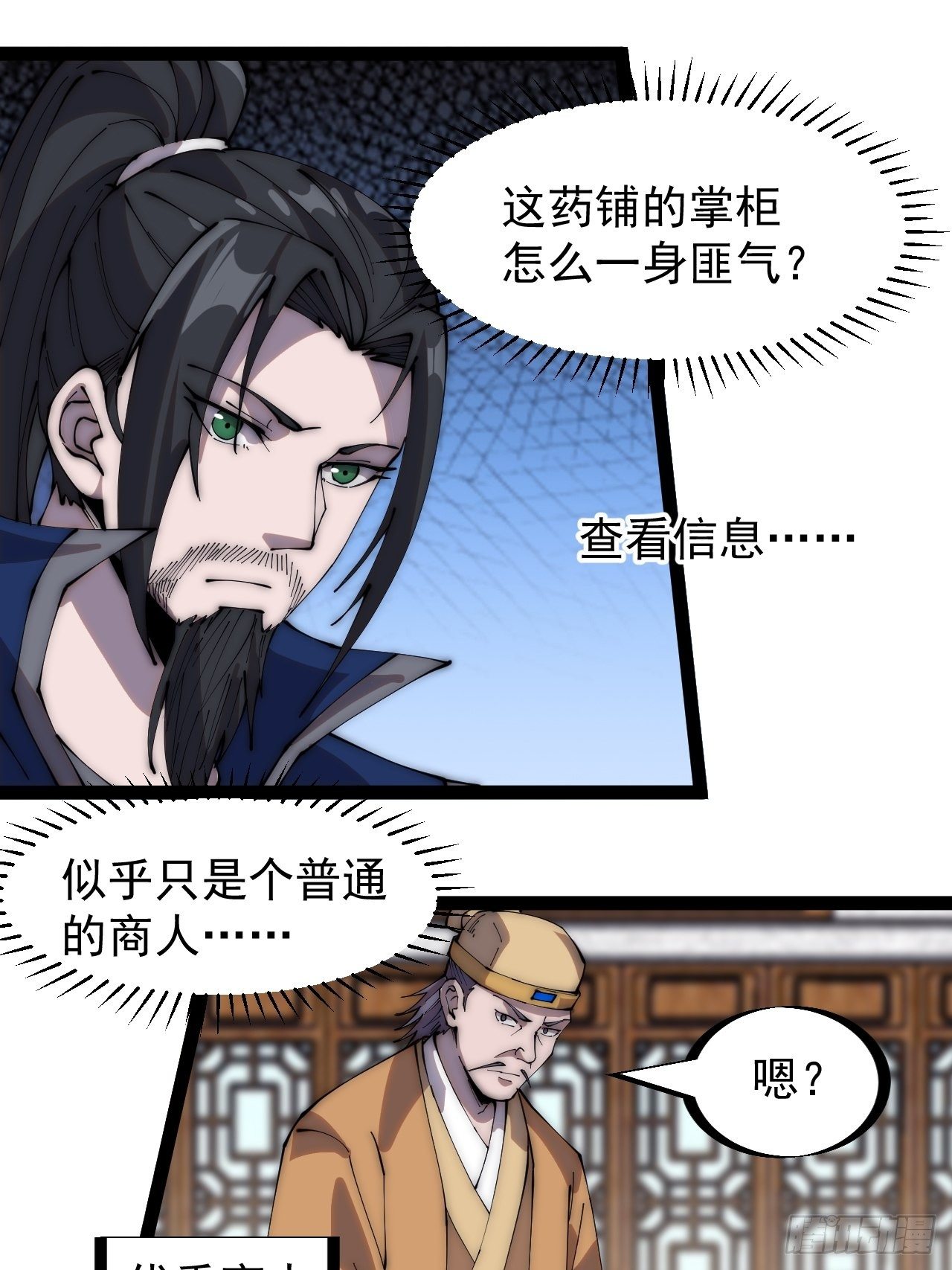 第二百六十九话：采购雄黄11