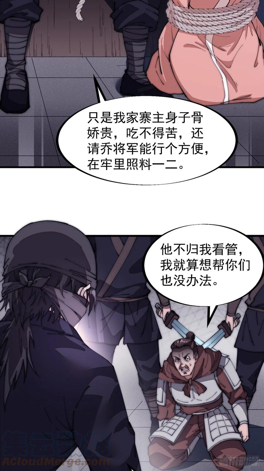 第一百零八话：钢刀还是银子30