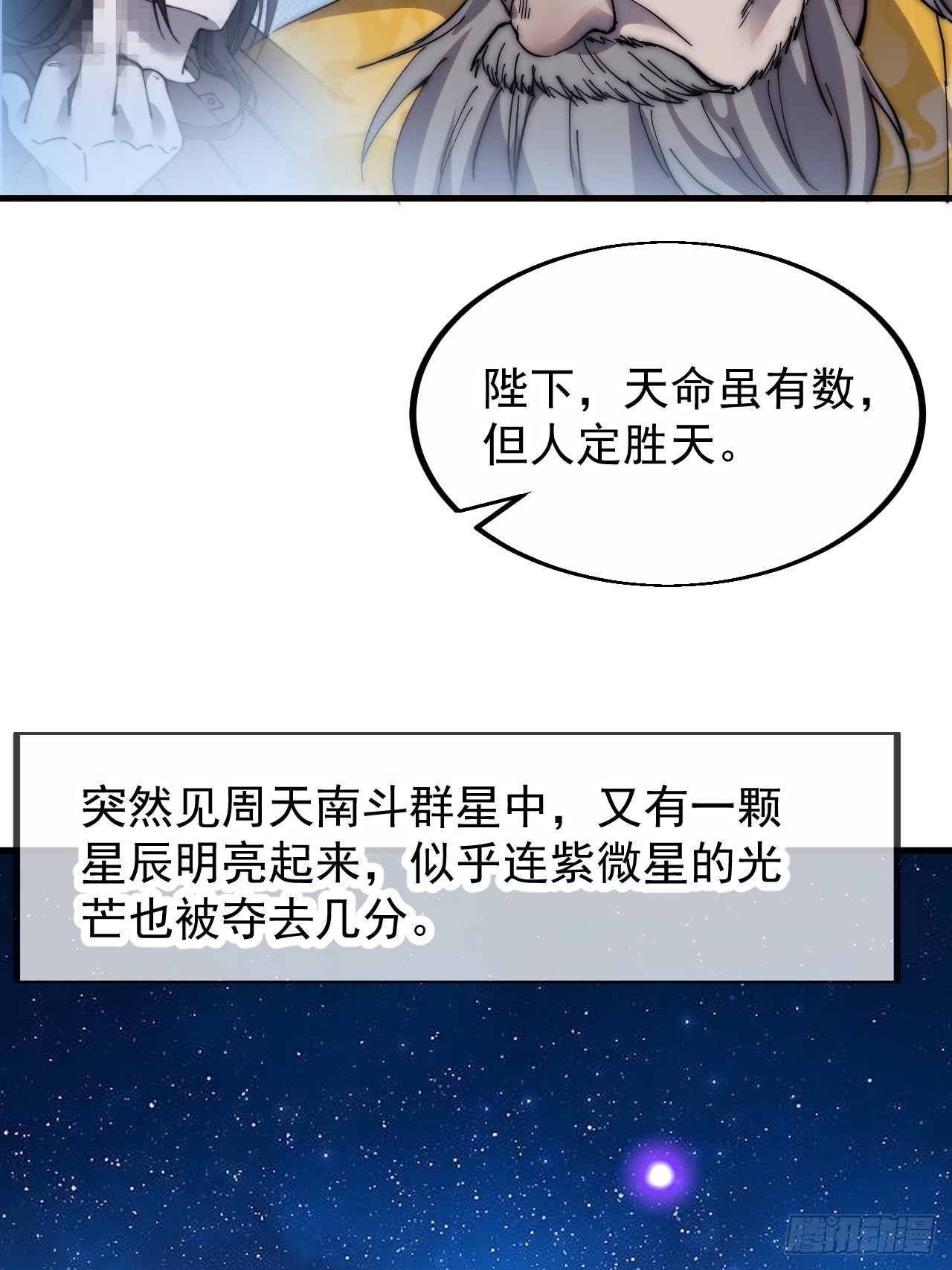 第三百八十二话：绝世的神将8
