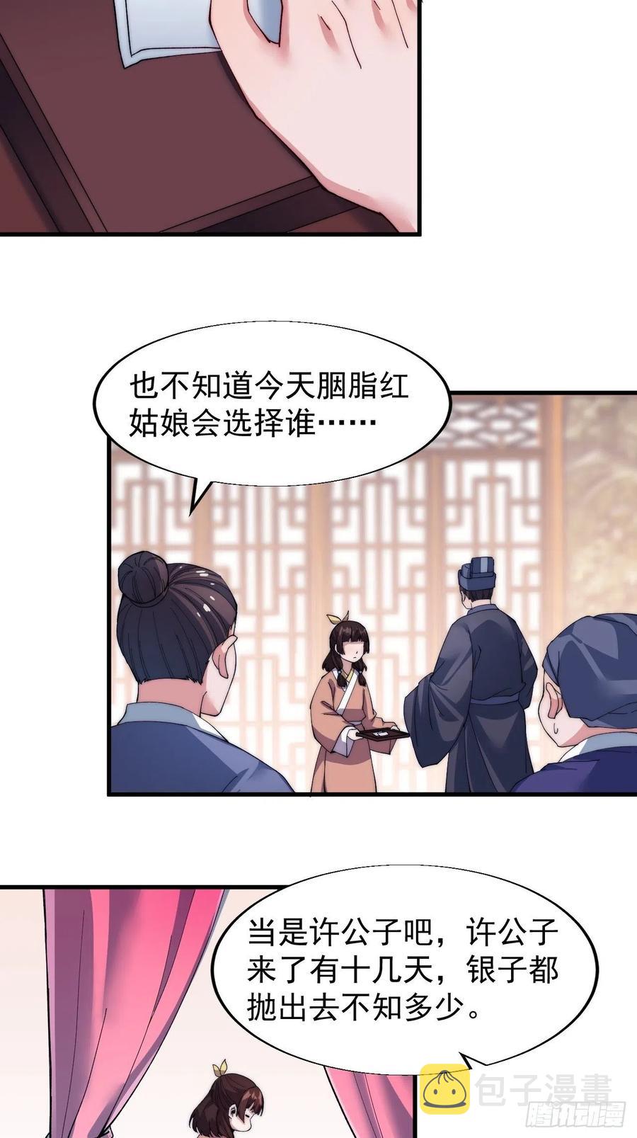 第三十四话：胭脂红35