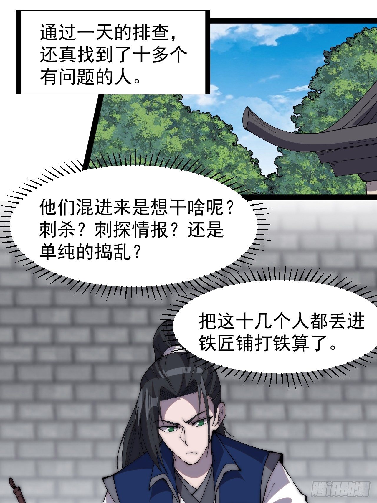 第二百九十八话：卧底奸细23