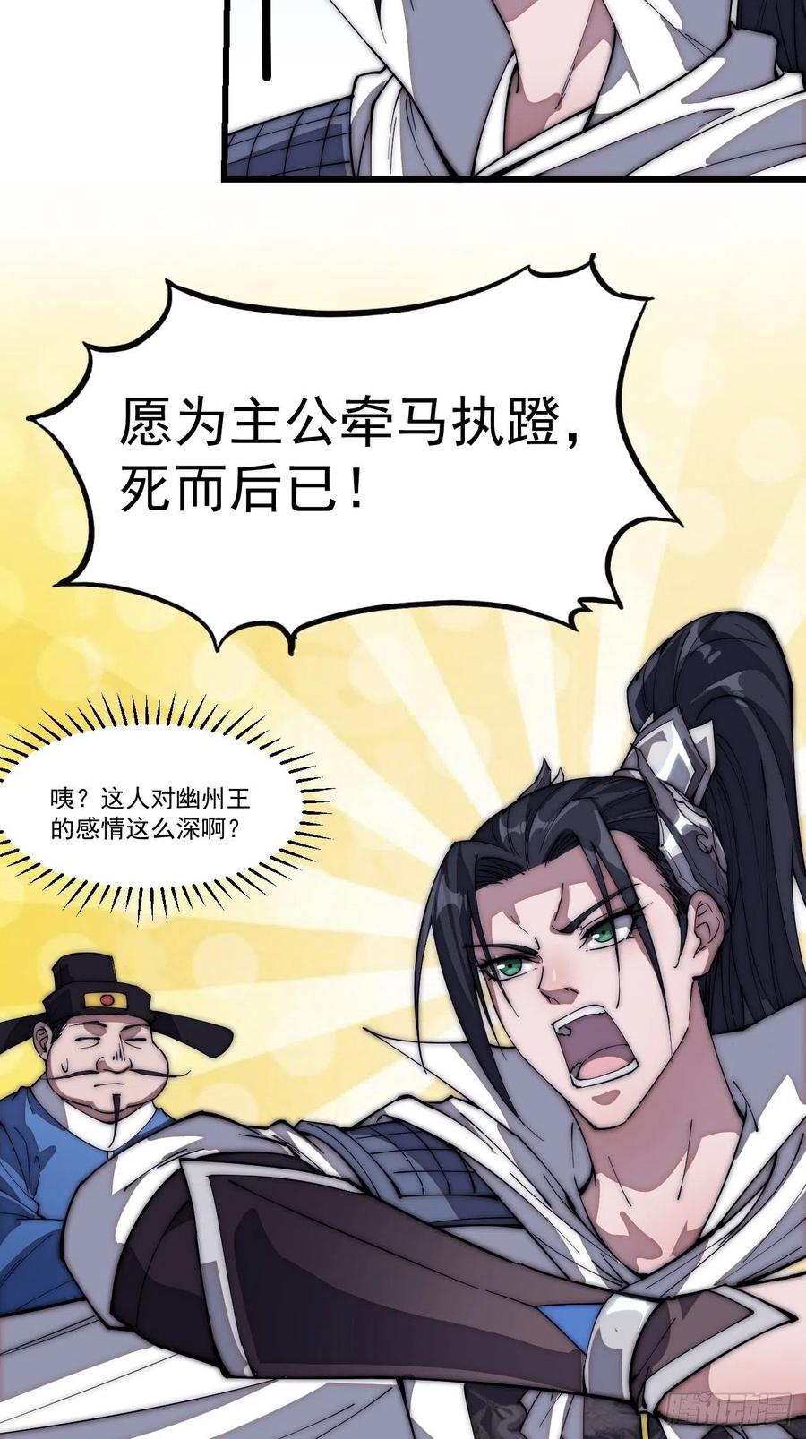 第一百一十二话：请称呼我程将军3