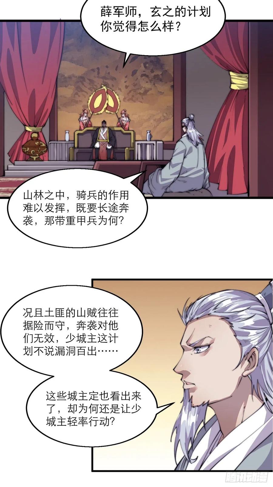 第八话：帝国黑虎17