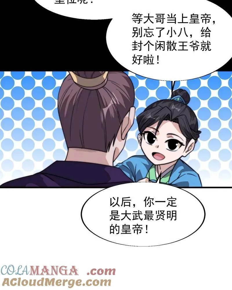 第843话 ：昏君78