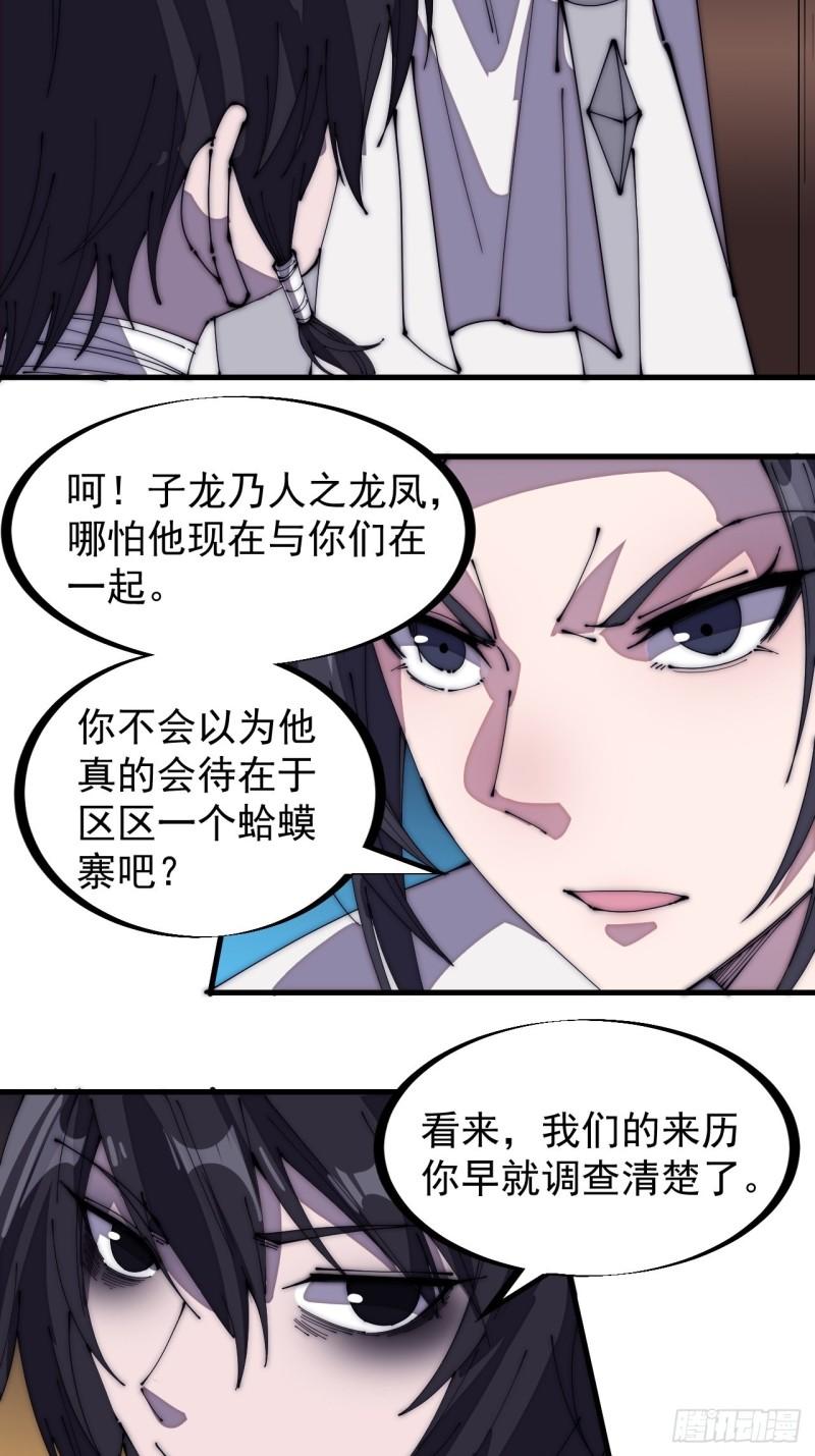 第二百零三话：但是，我拒绝！28