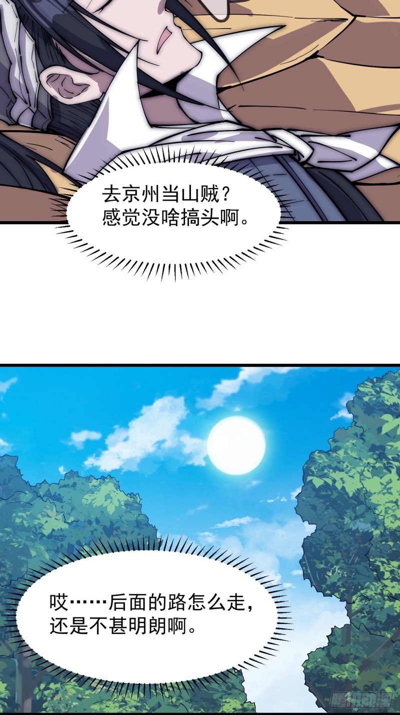 第一百六十八话：临时蛤蟆寨18