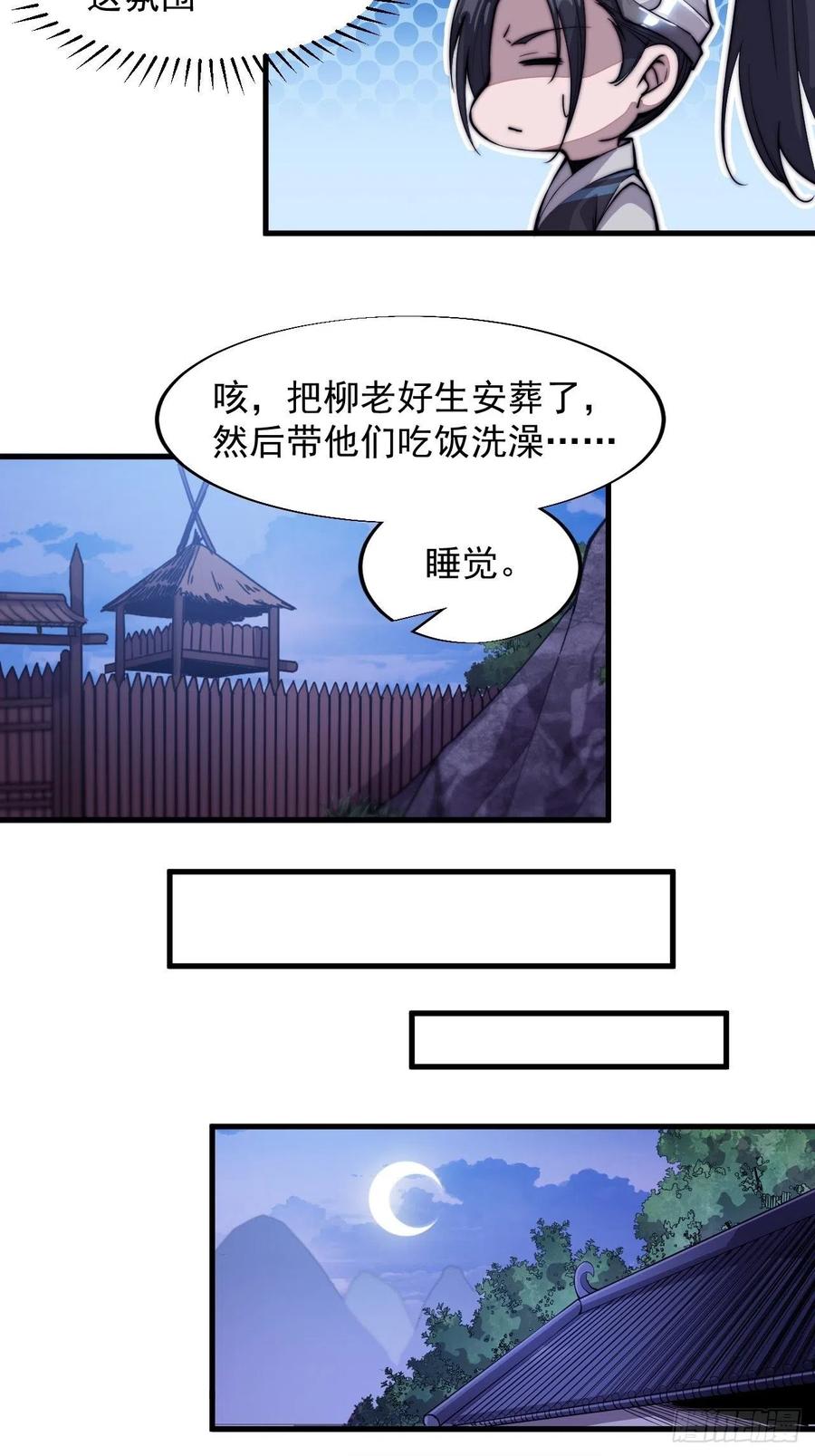 第四十四话：日后再说4