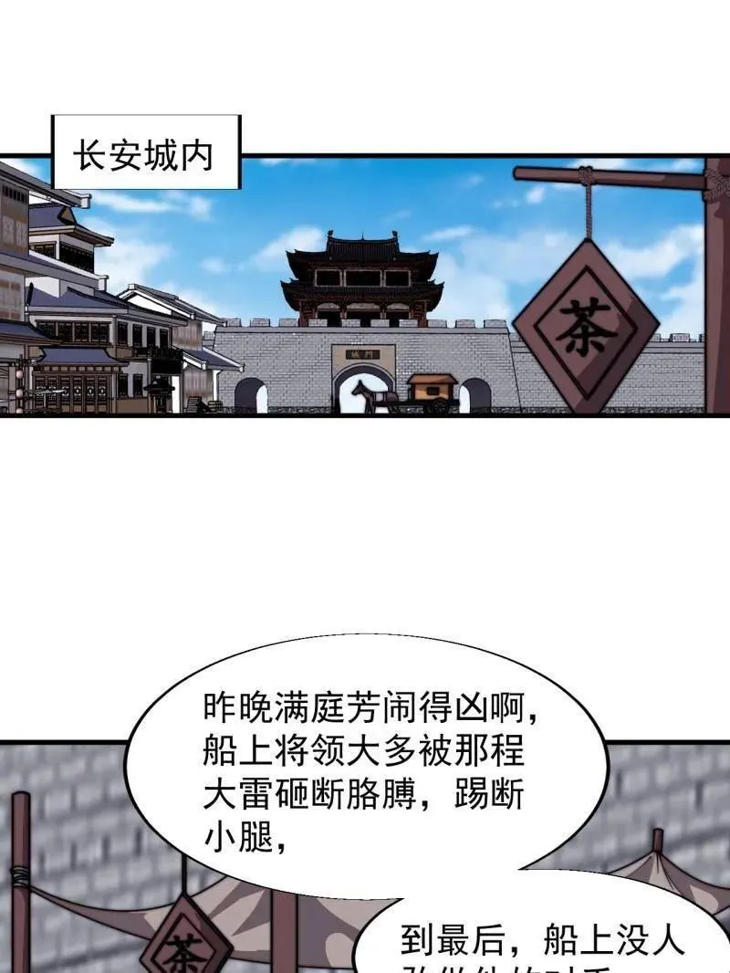 第834话 ：北地枪王58