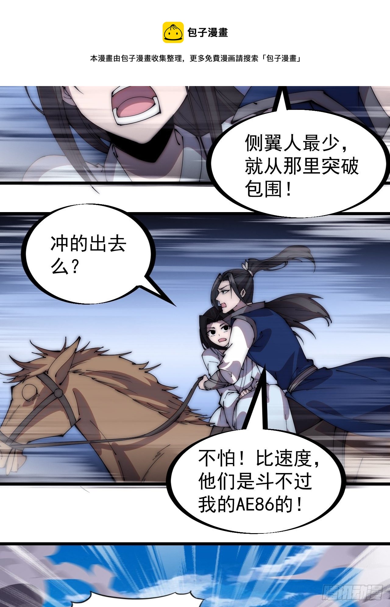第二百六十三话：兄弟们的重逢4