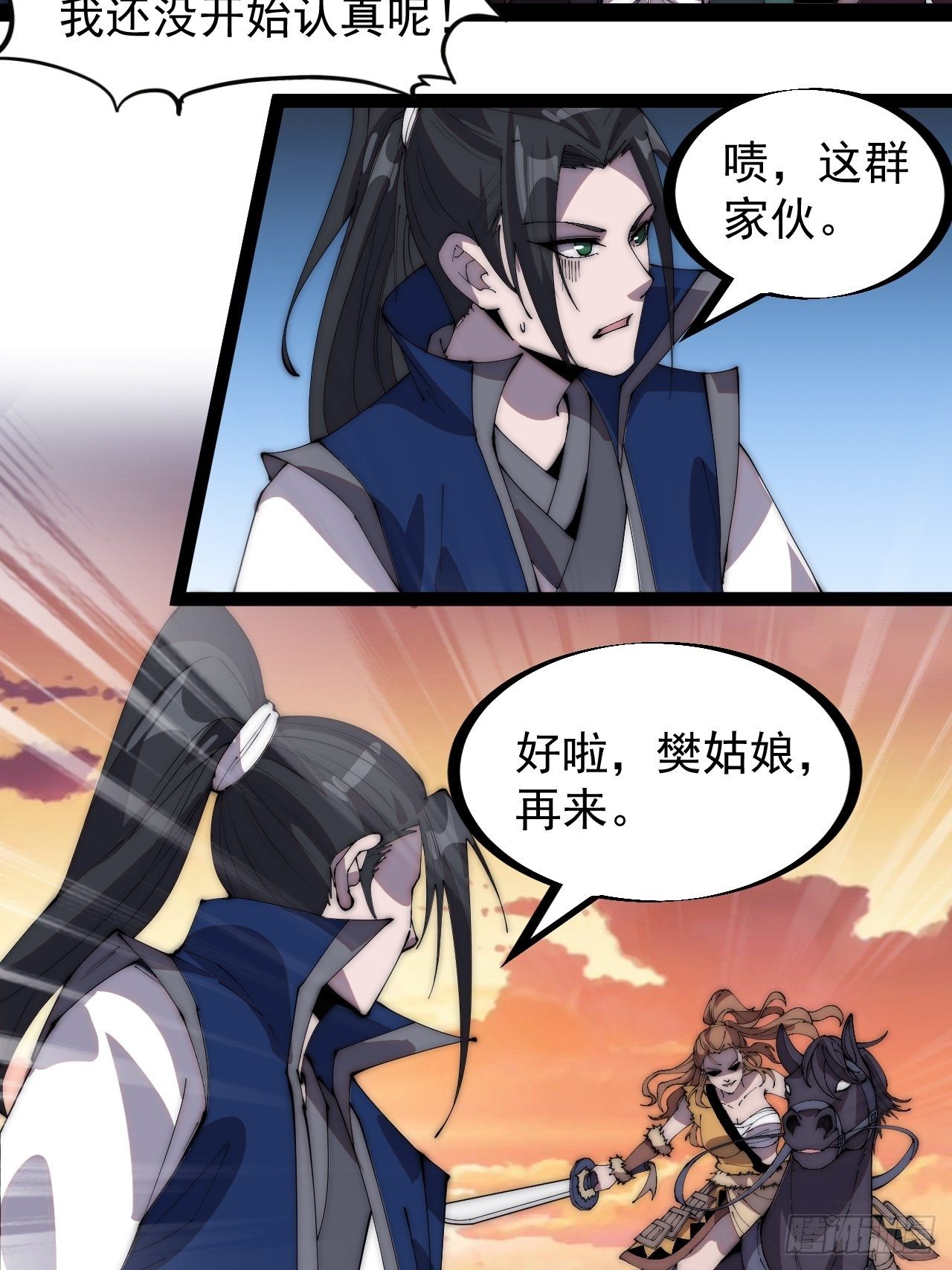 第三百话：下马啦！13