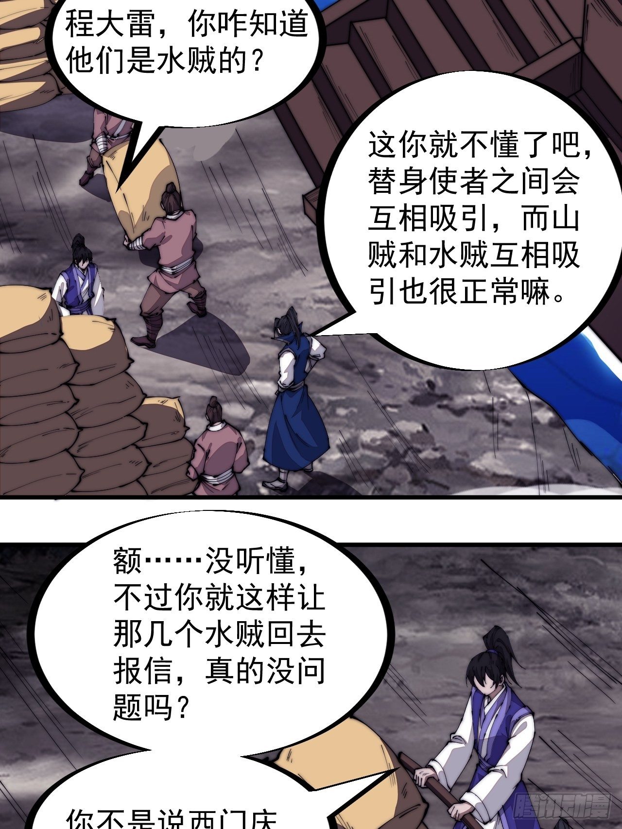 第二百七十一话：驱蛇3