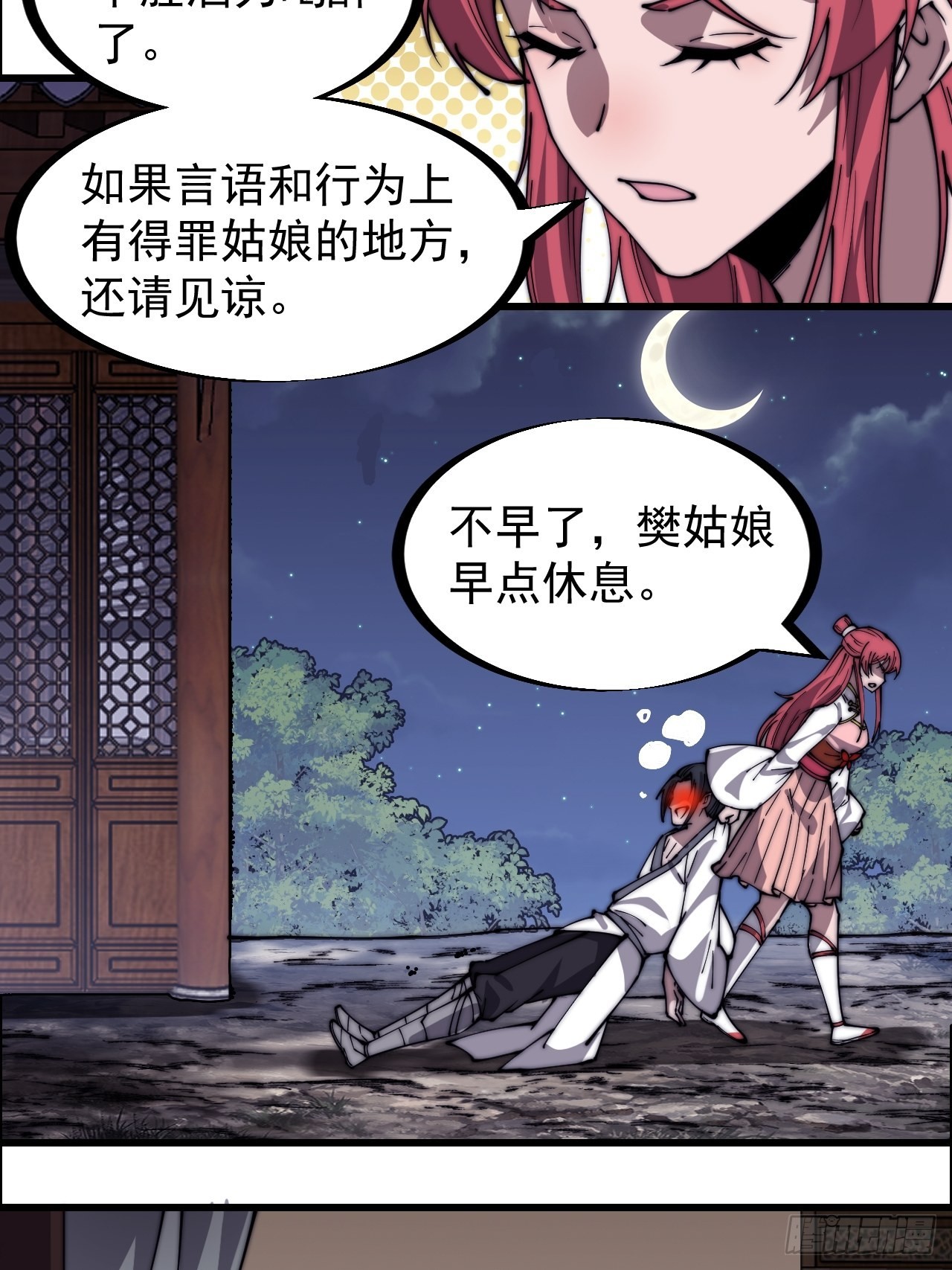 第三百二十八话：偷腥的小猫30