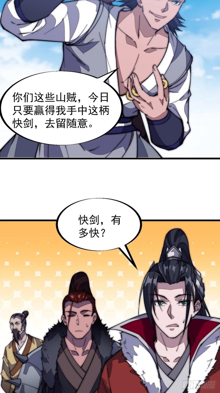 第一百零三话：好快的剑3