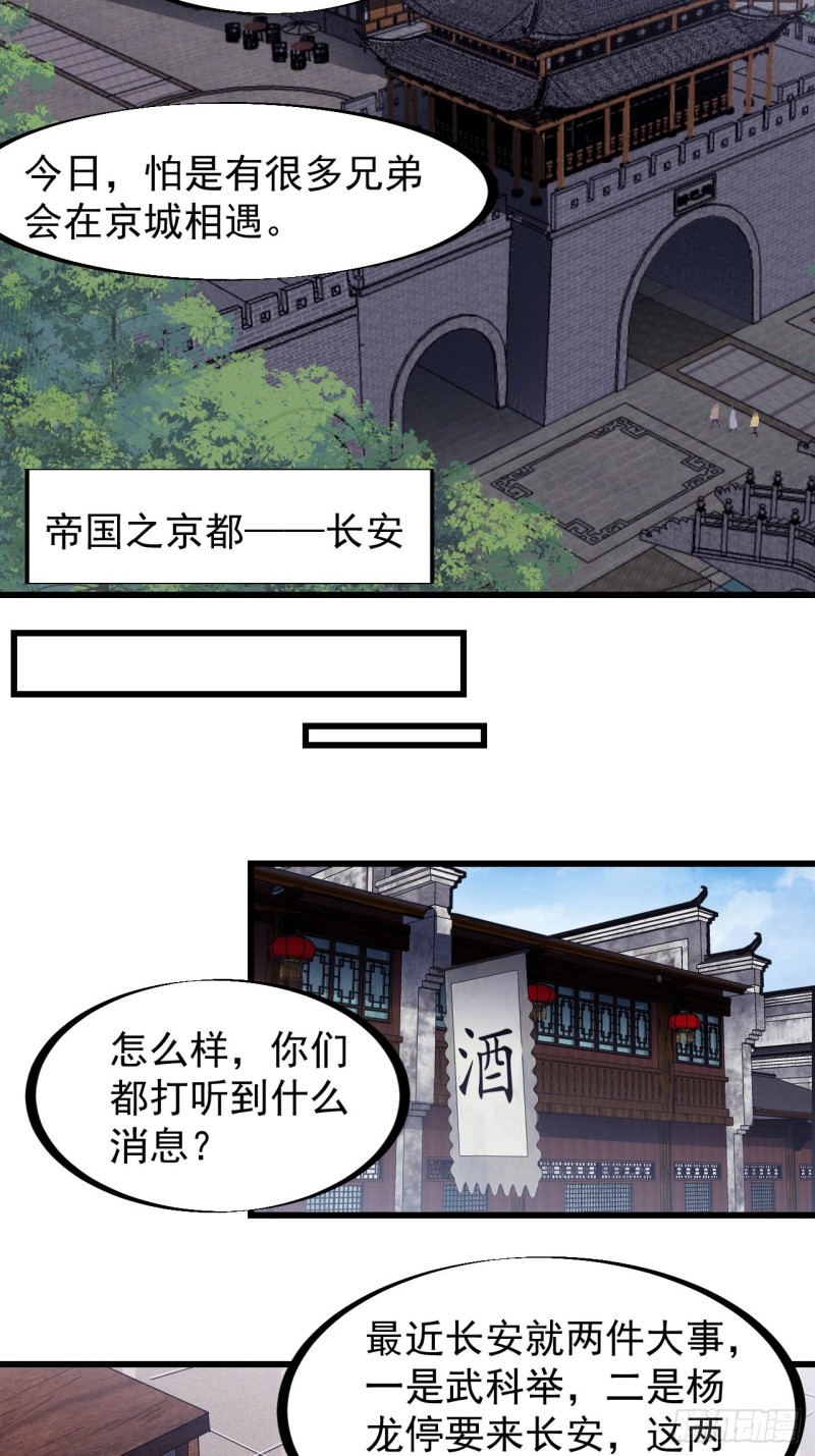 第一百七十六话：天下第一城16