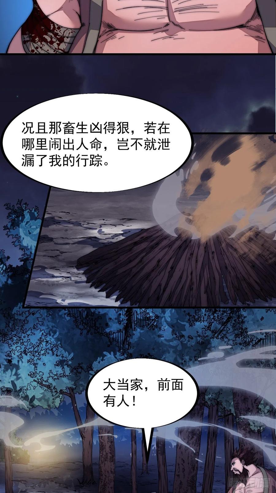 第一百一十八话：我们比无耻29
