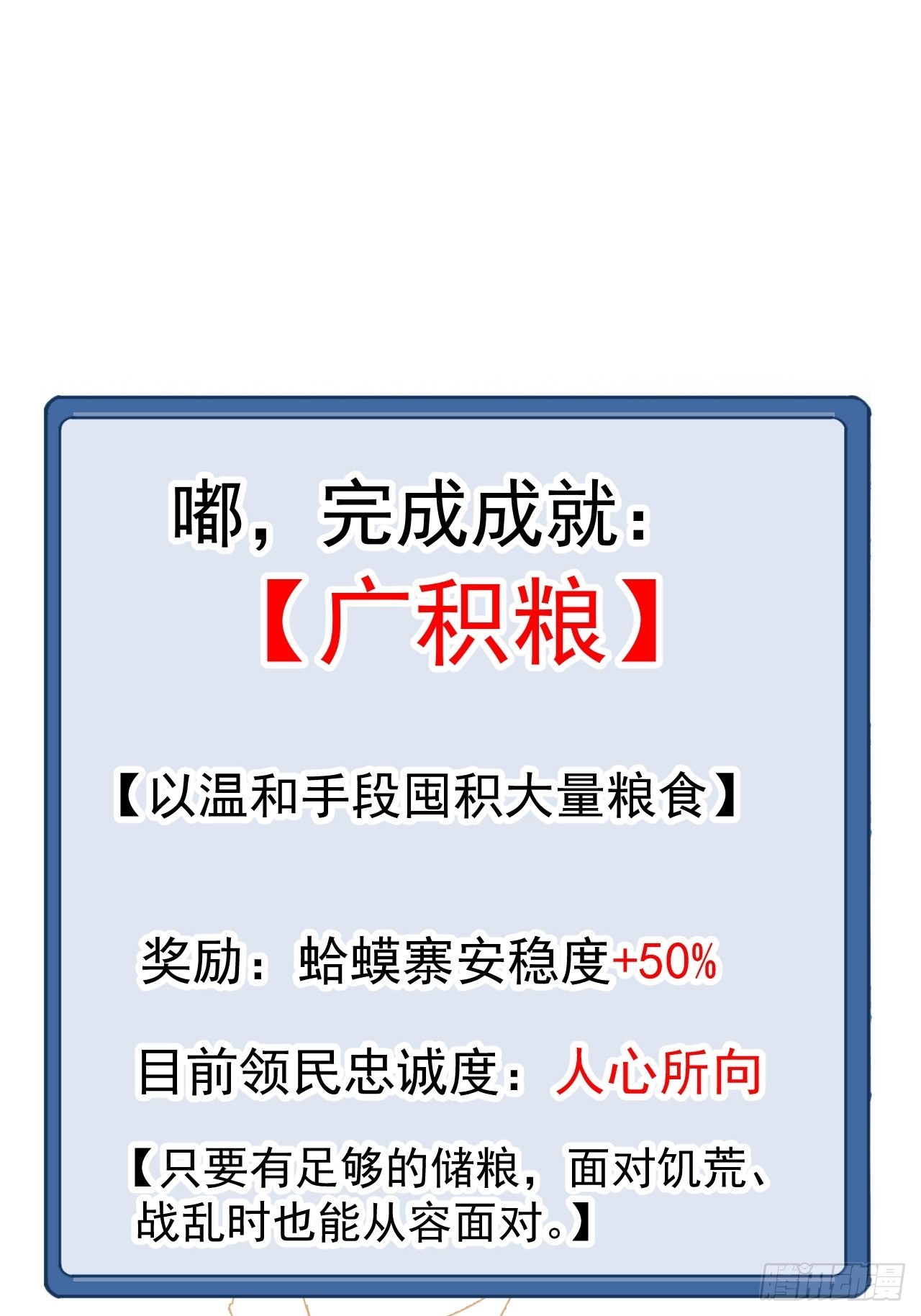 第四百零九话：广积粮完成！54