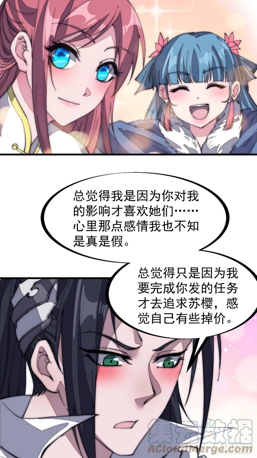 第一百三十六话：系统的秘密34