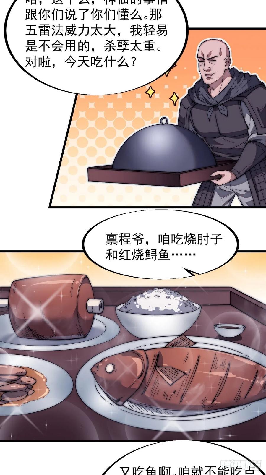 第一百一十一话：左将军程15