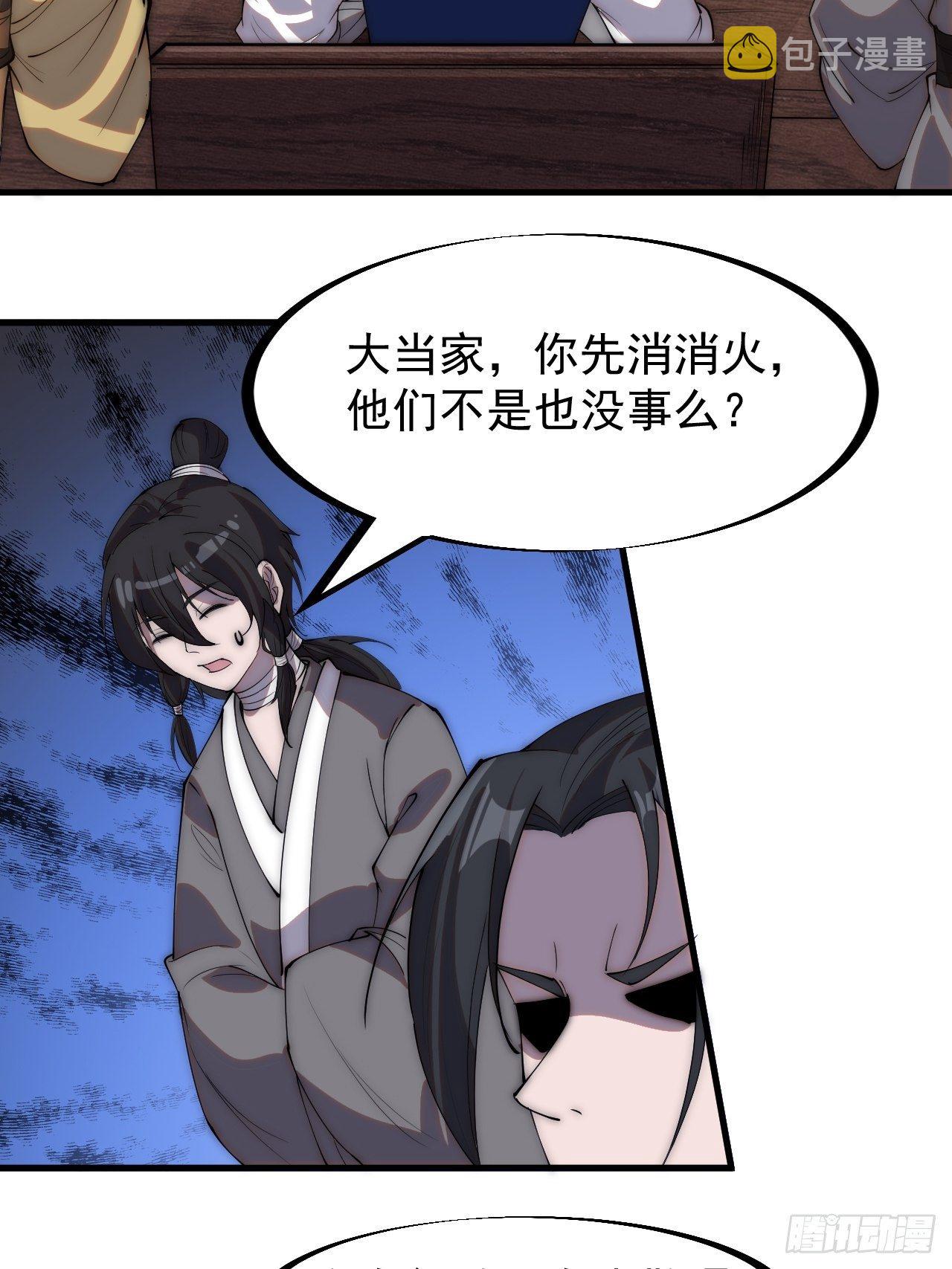 第二百八十三话：程大雷怒了22