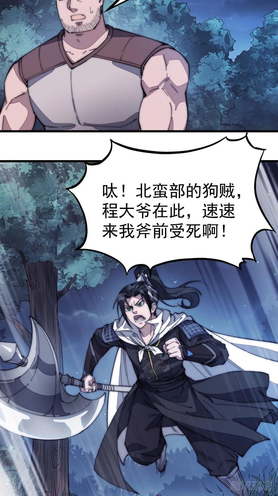 第一百三十四话：戎族的渣渣们15