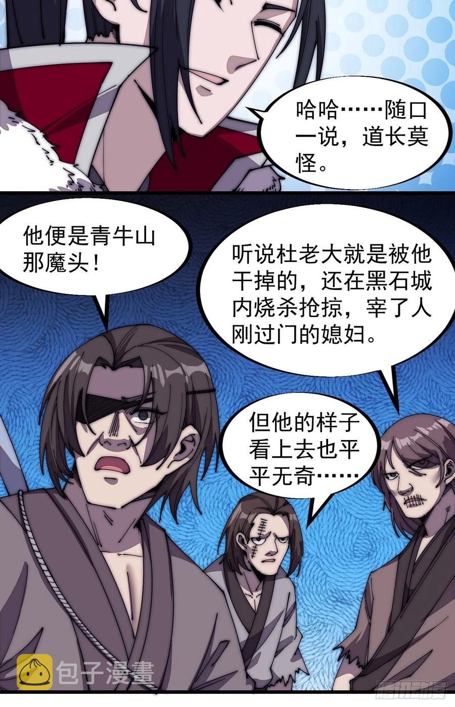 第一百零二话：骑熊的男人7