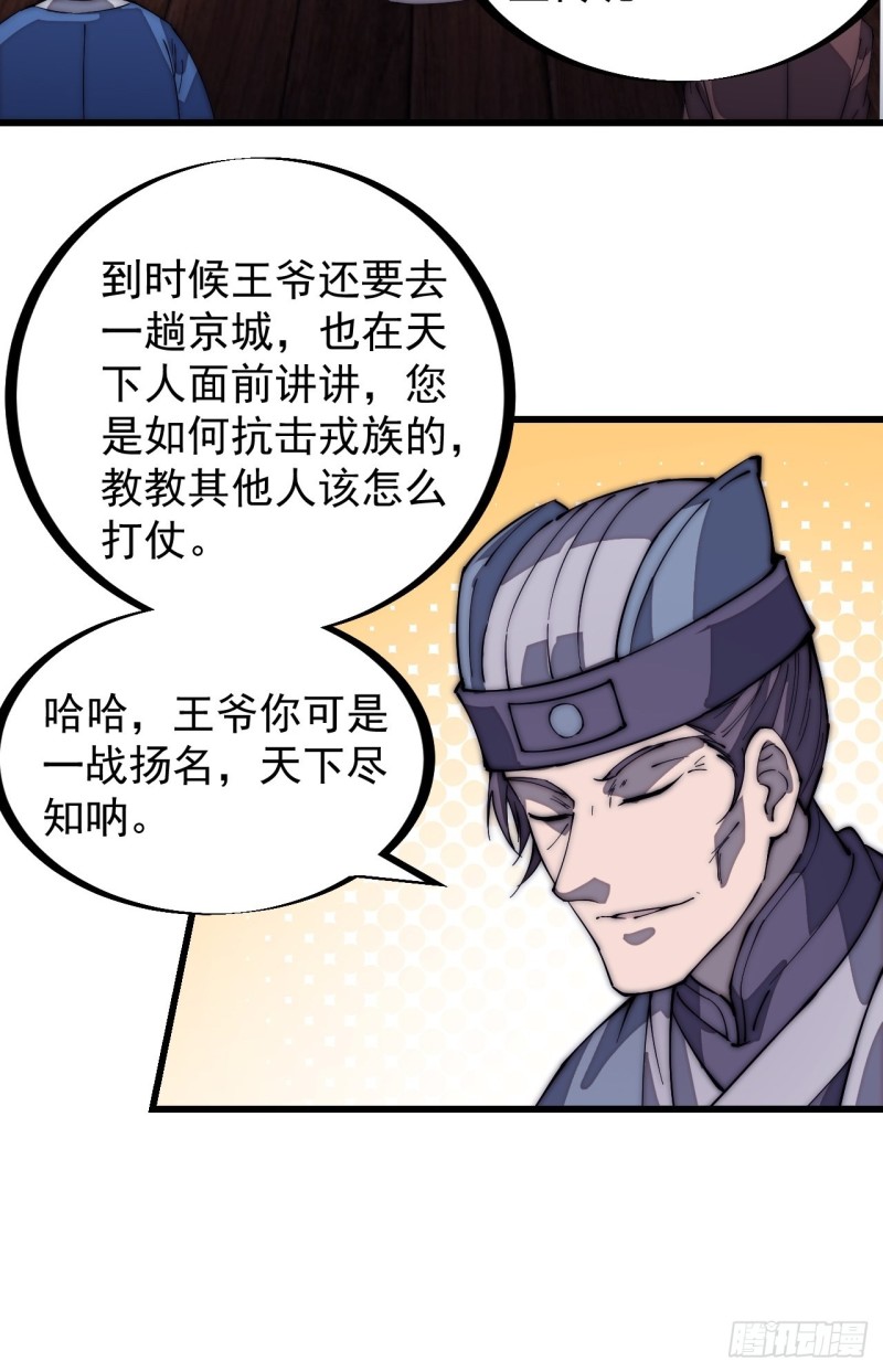 第一百六十七话：领功13