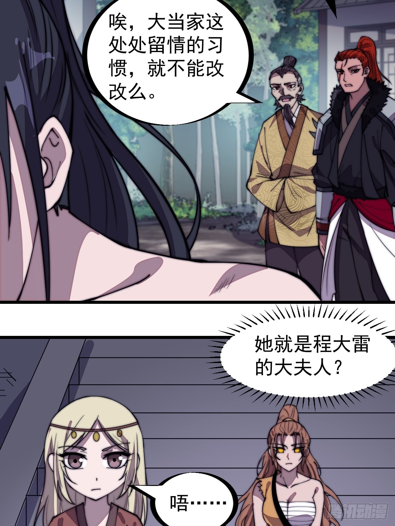 第三百一十八话：大雷，她是谁？26