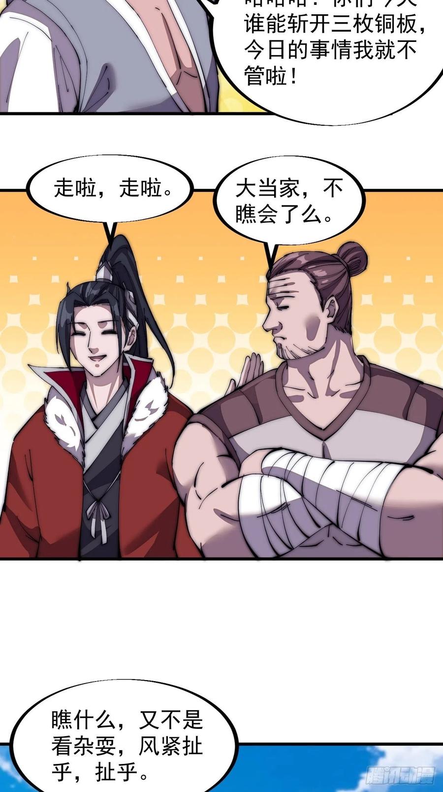 第一百零三话：好快的剑9