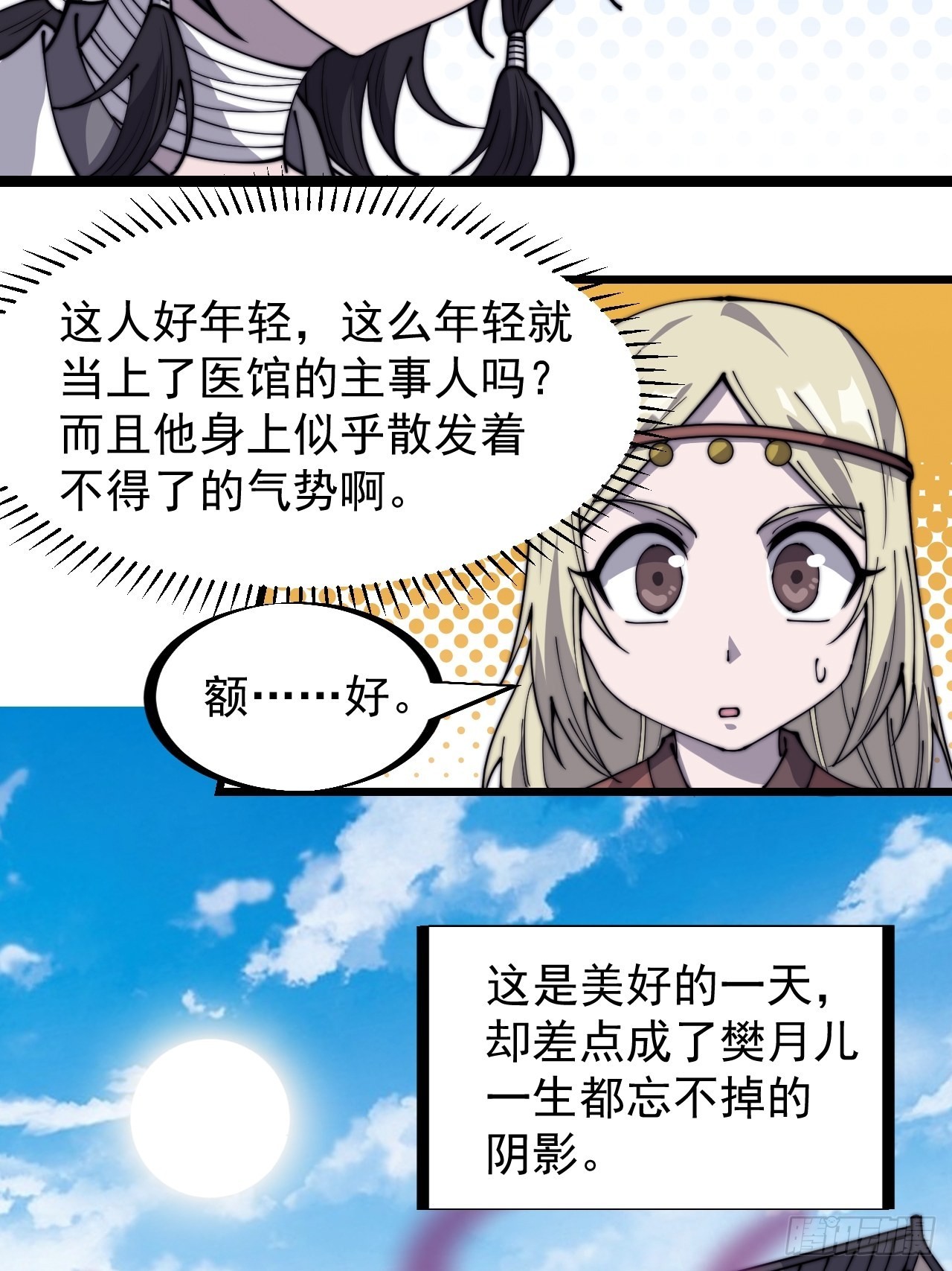 第三百二十一话：蛤蟆寨一日游25