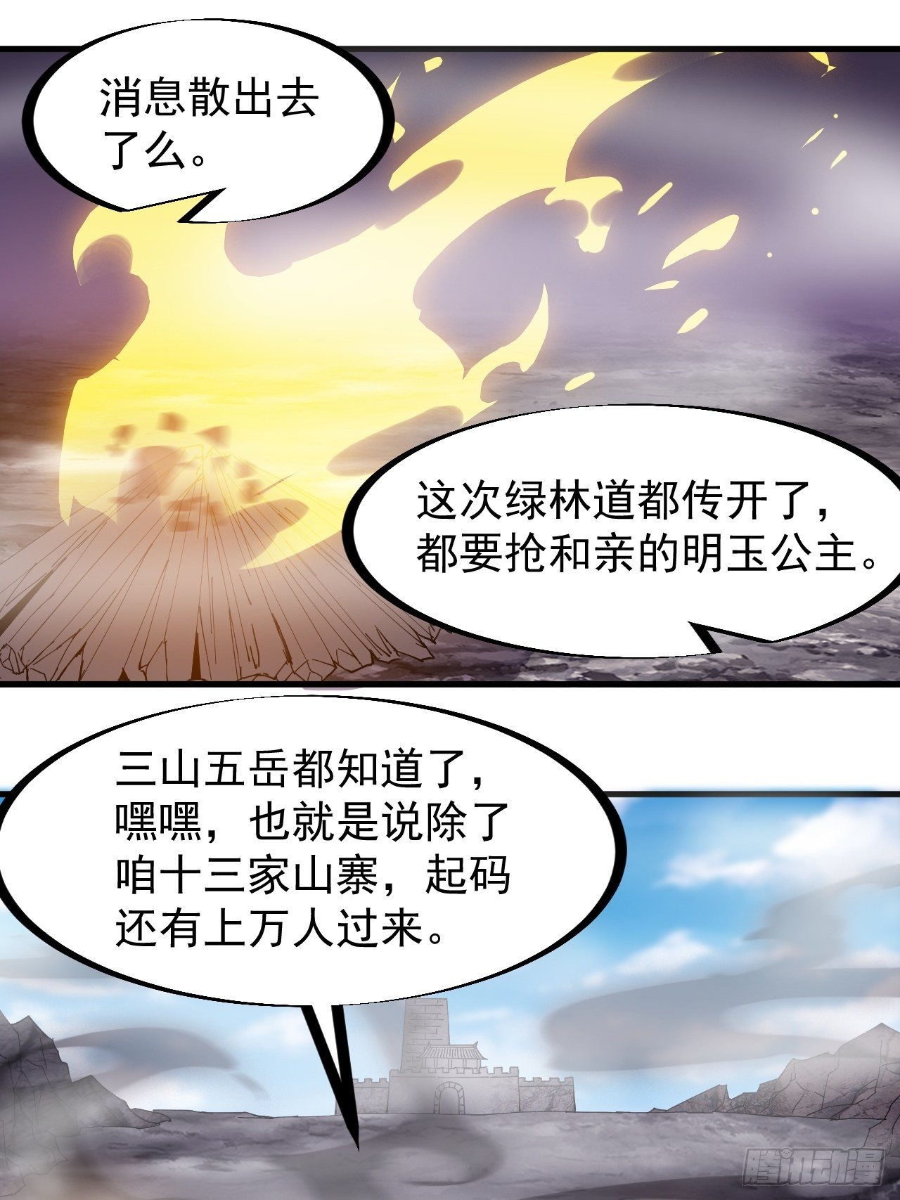 第二百四十三话：城下一聚2