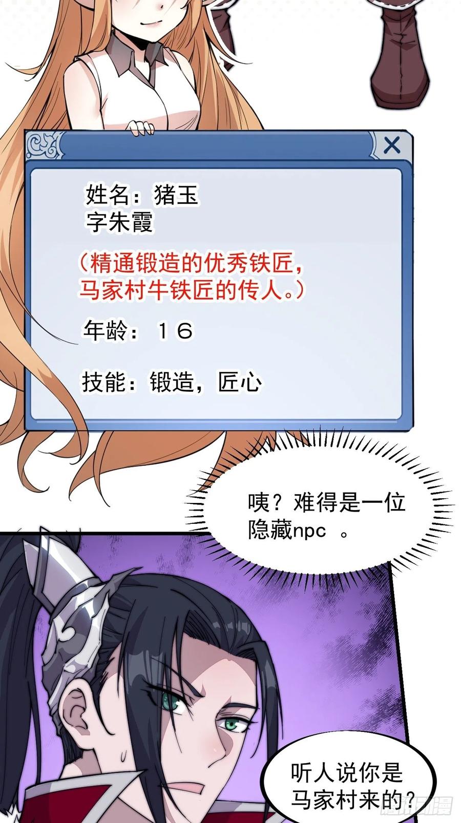 第九十九话：马家村牛铁匠5