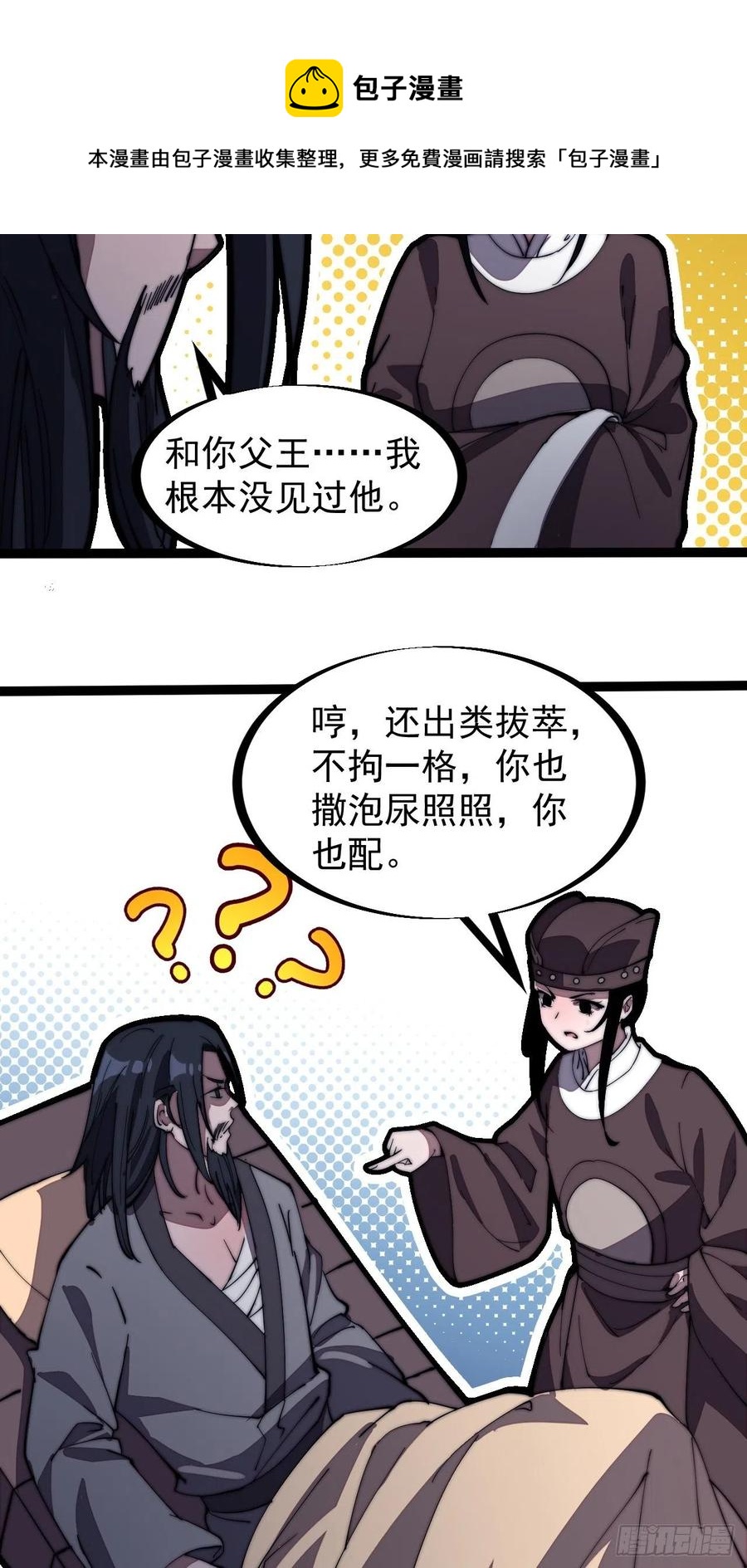 第二百零二话：癞蛤蟆想吃天鹅肉23