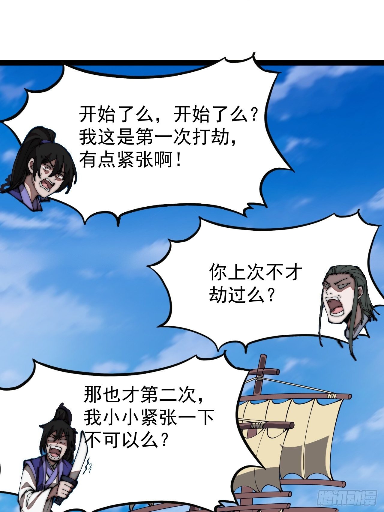 第二百七十话：混沌还是板刀面18