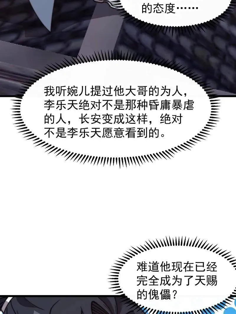 第823话 ：谈心41