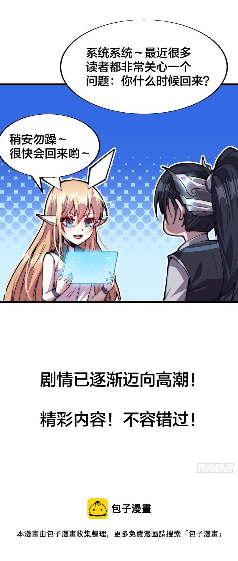第一百九十七话：功高莫过救驾29